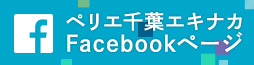 PERIE千叶ekinaka facebook页