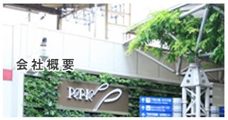 公司简介