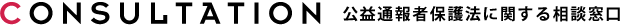 关于公益记者保护方法的咨询窗口