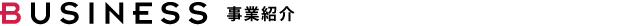 事业介绍