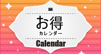 在"PERIE海浜幕张"11月的合算的信息CHECK！
