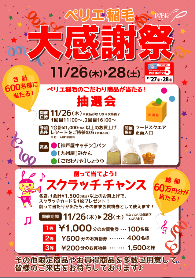 "大感恩节"11/26（星期四）～28（星期六）